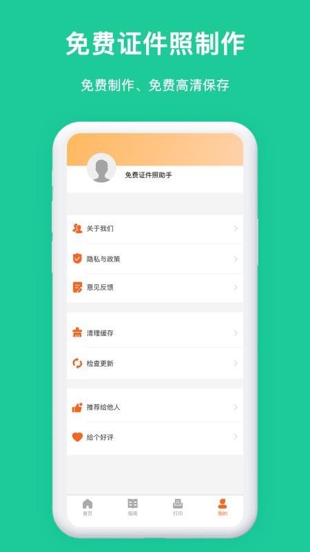 免費(fèi)證件照相