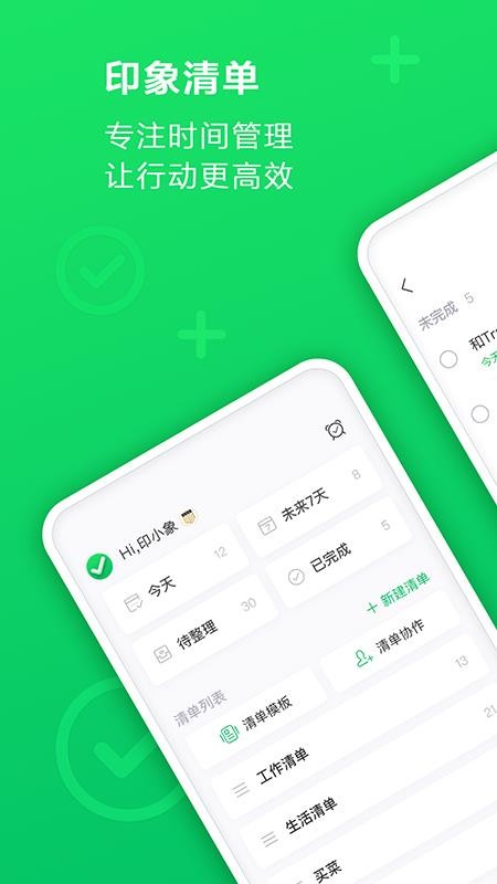 印象清單