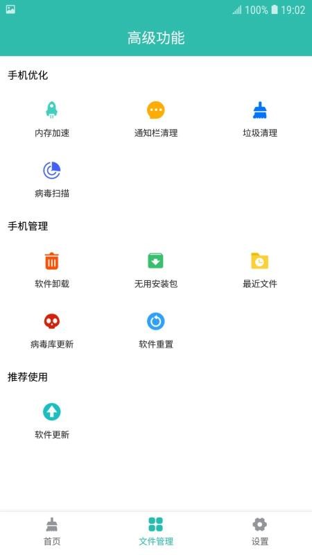 手機清理Android版