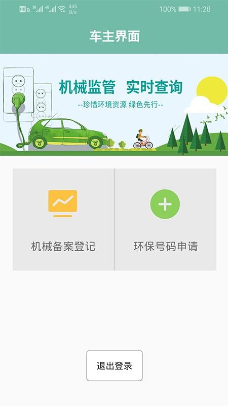 邯鄲市非道路備案