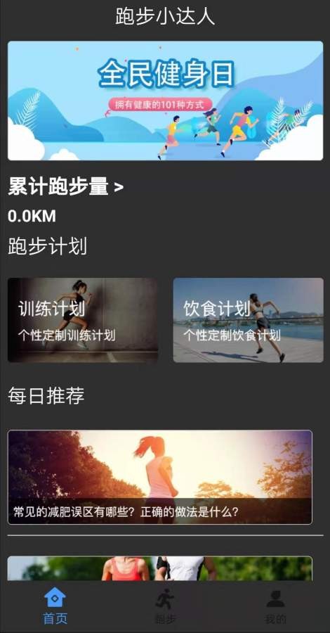 跑步小達(dá)人app安卓版