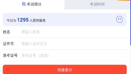 普通話成績(jī)查詢app最新版