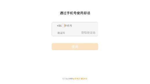 卻話app安卓版