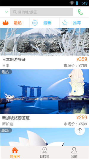 旅程網(wǎng)官網(wǎng)版