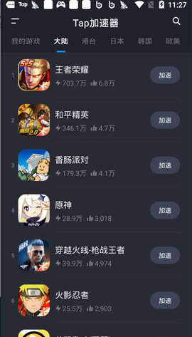 tap加速器手機(jī)版