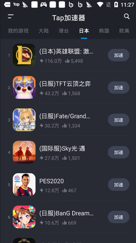 tap加速器手機(jī)版
