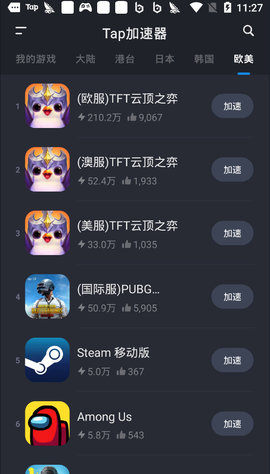 tap加速器手機(jī)版