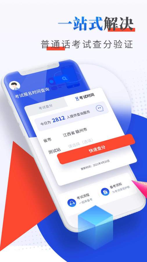 普通話成績(jī)查詢app最新版