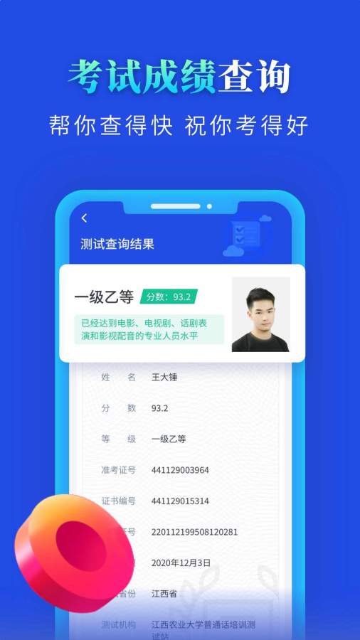 普通話成績(jī)查詢app最新版