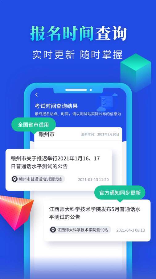 普通話成績(jī)查詢app最新版