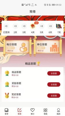 常習(xí)者app安卓版