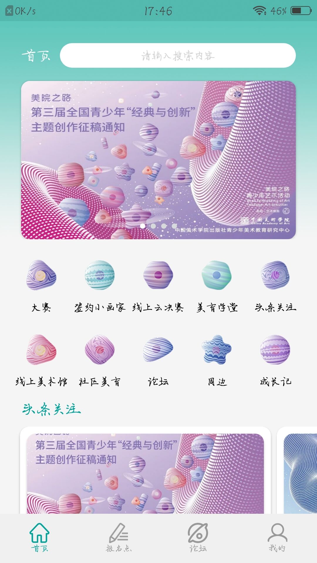 美院之路app最新版