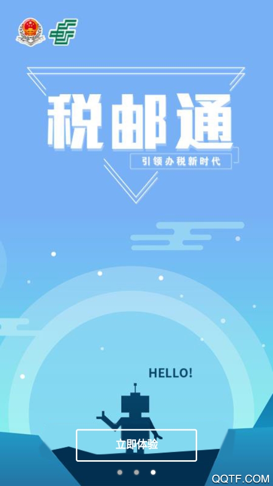 稅郵通掌上辦稅app最新版