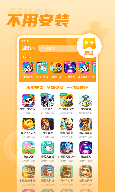 23開心玩