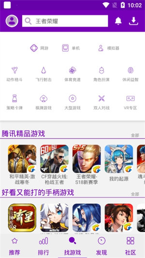 葡萄游戲廳安卓版