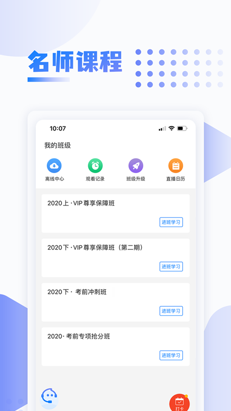 中英考研app免費(fèi)版