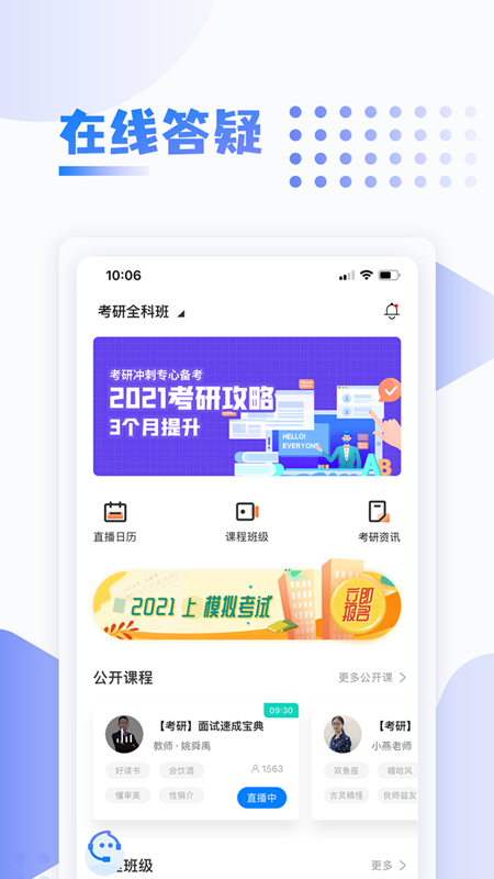 中英考研app免費(fèi)版