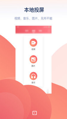 萬能投屏軟件