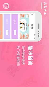 戀愛聊天話術(shù)寶典免費版