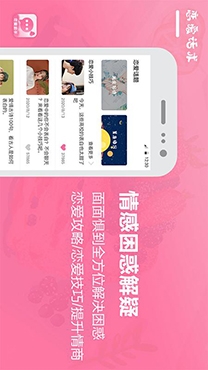 戀愛聊天話術(shù)寶典免費版