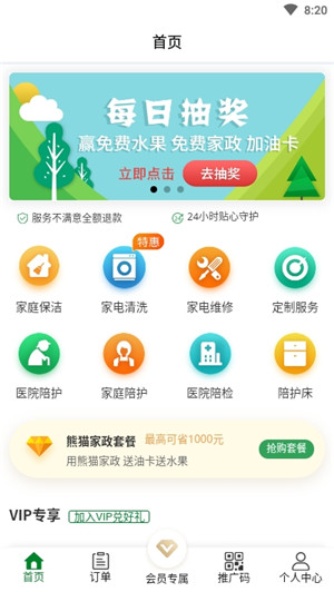 熊貓陪護官網(wǎng)版
