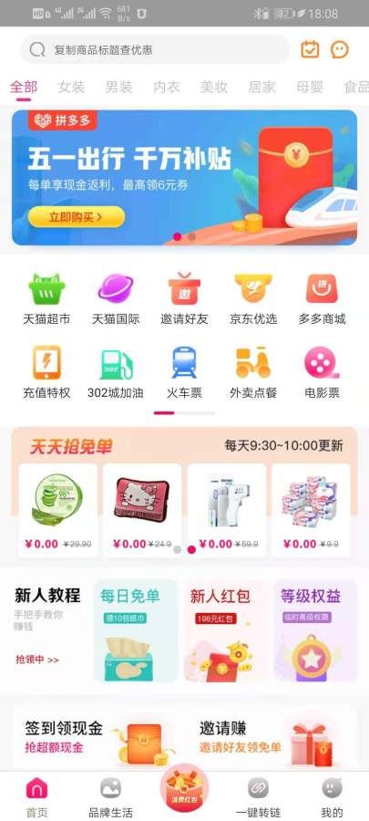真歡樂app最新版