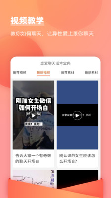 戀愛聊天話術(shù)寶典免費版