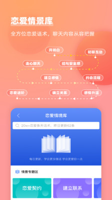 戀愛聊天話術(shù)寶典免費版