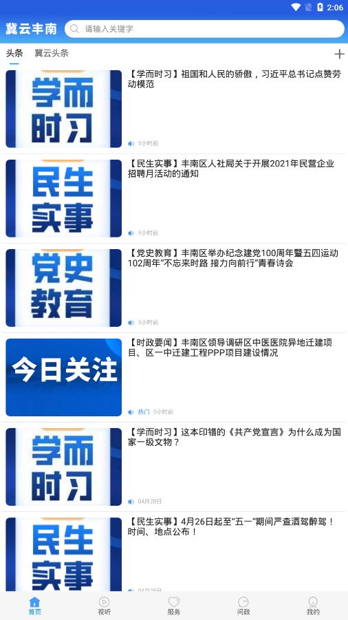 冀云豐南手機(jī)客戶端