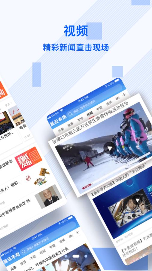 冀云豐南手機(jī)客戶端
