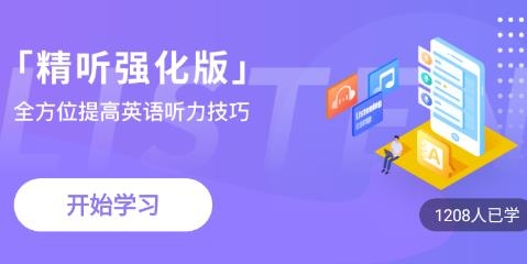 精聽(tīng)訓(xùn)練營(yíng)app官方版