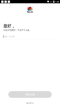 虎碩教育自考本科app免費版