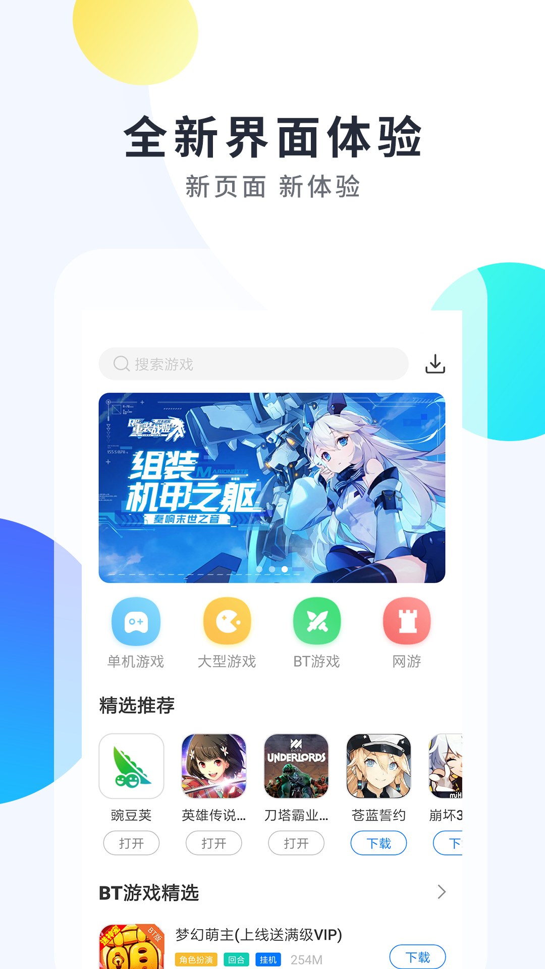 魔玩助手正版