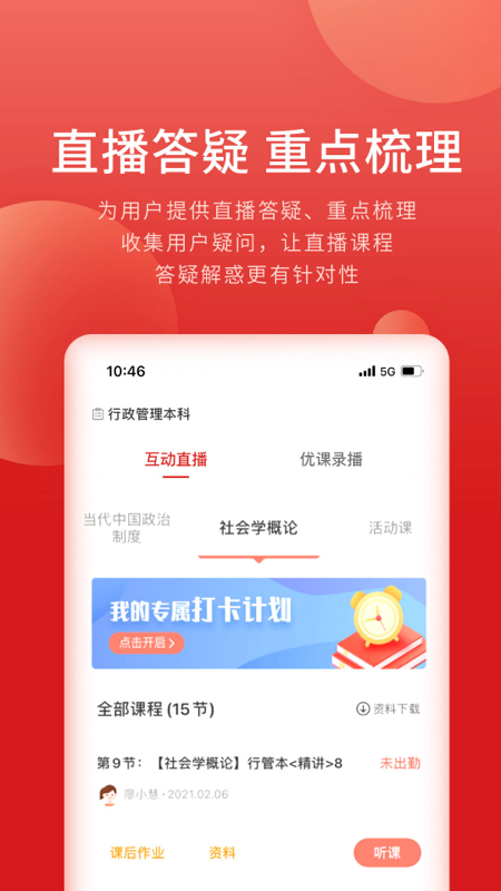 虎碩教育自考本科app免費版