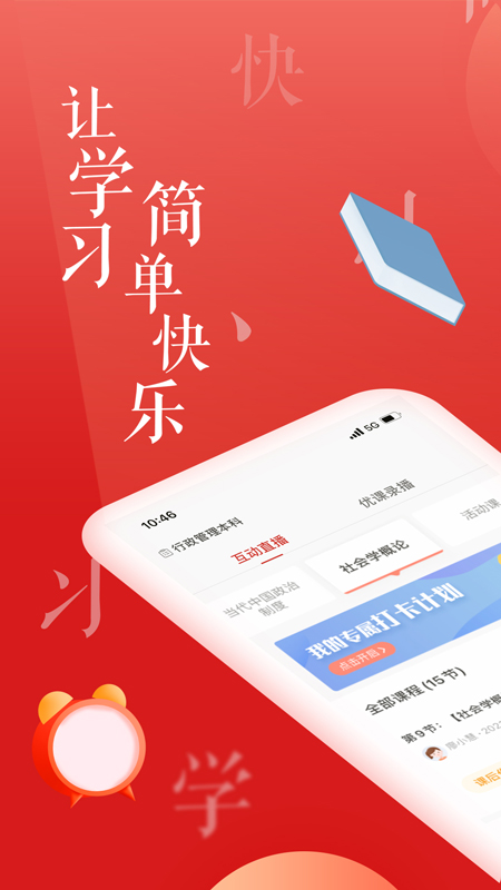 虎碩教育自考本科app免費版