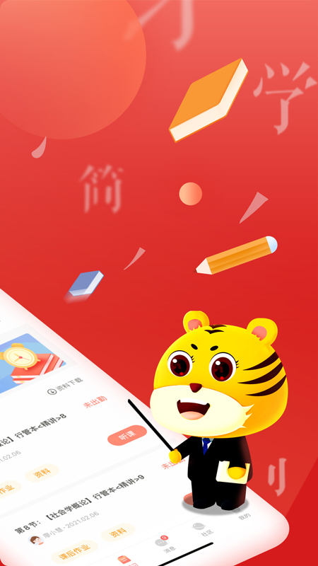 虎碩教育自考本科app免費版