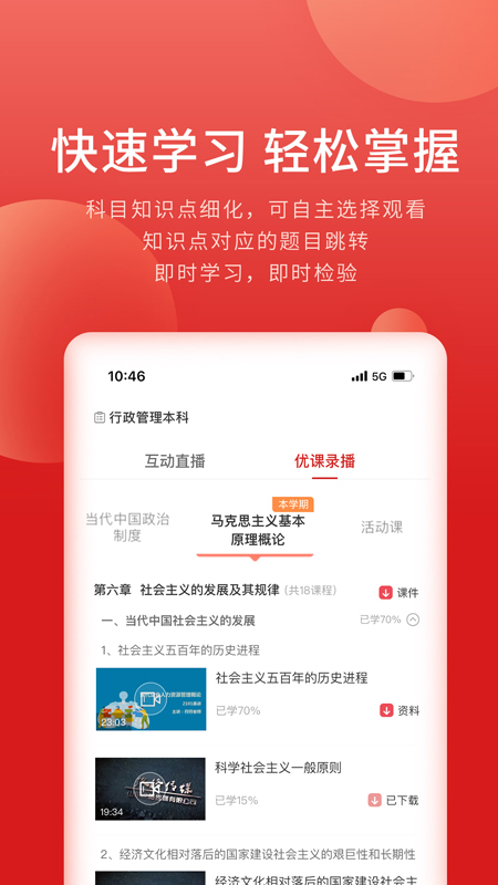 虎碩教育自考本科app免費版