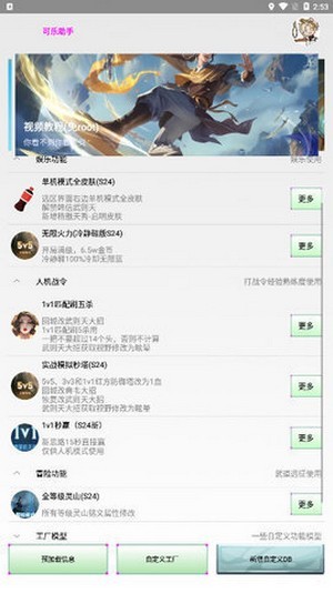 可樂(lè)助手