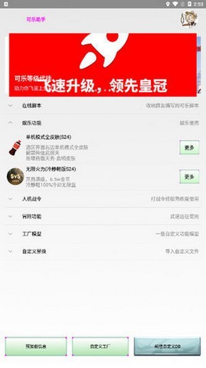 可樂(lè)助手