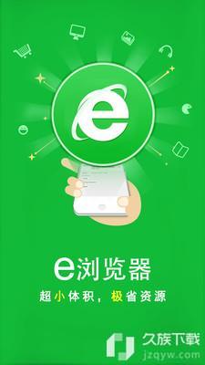 e瀏覽器手機版