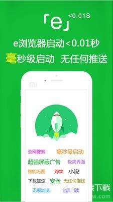 e瀏覽器手機版