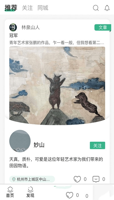 湖上蟲(chóng)二app安卓版