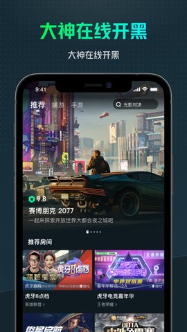 虎牙云游戲手機(jī)版
