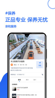 車小寵app最新版
