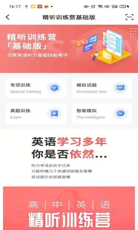 精聽(tīng)訓(xùn)練營(yíng)app官方版