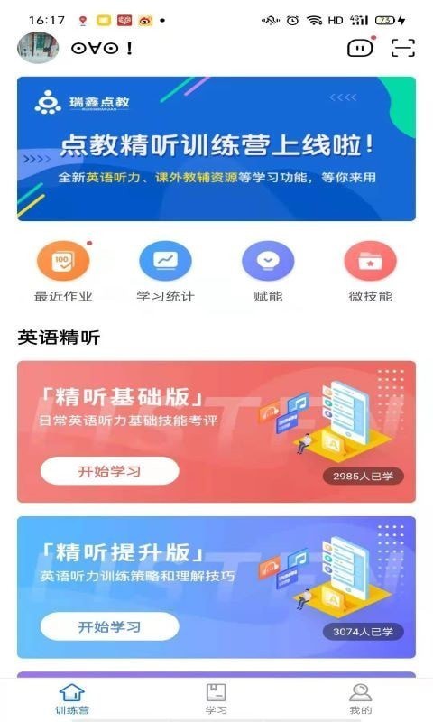 精聽(tīng)訓(xùn)練營(yíng)app官方版