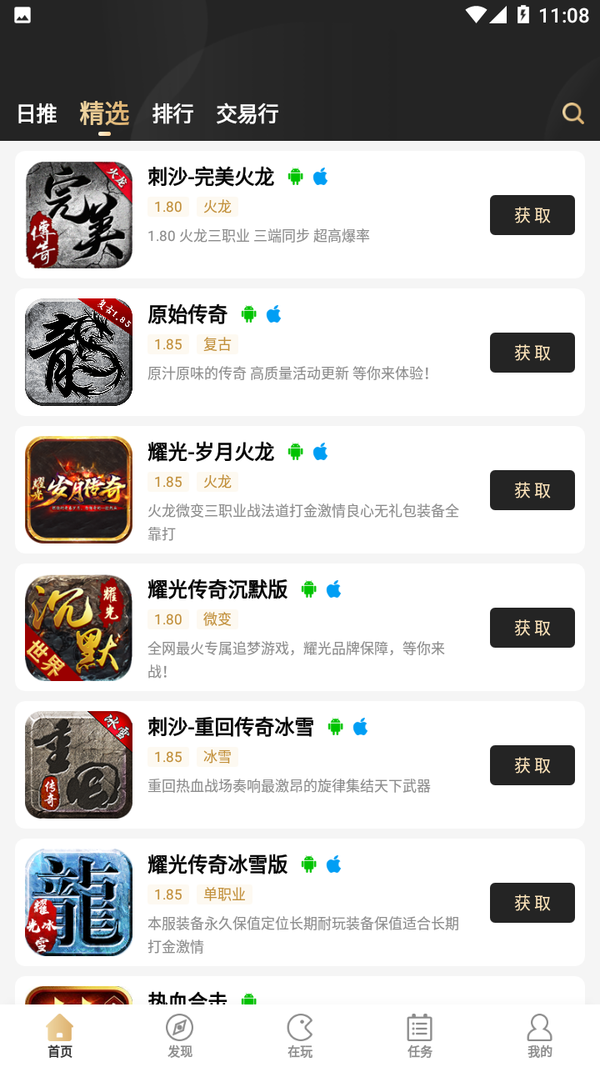 996傳奇盒子安卓版