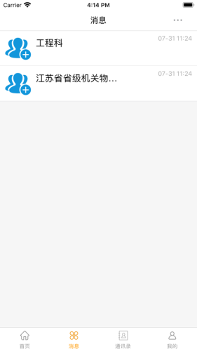 蘇物管手機(jī)客戶端