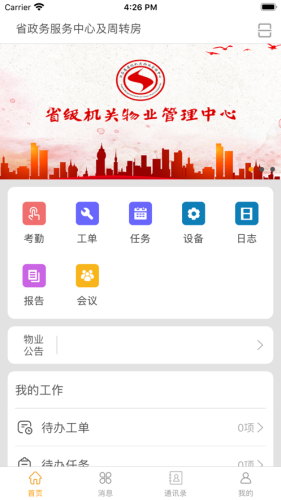 蘇物管手機(jī)客戶端