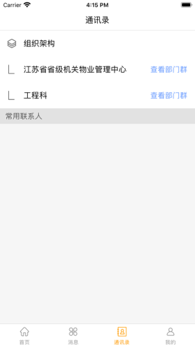 蘇物管手機(jī)客戶端